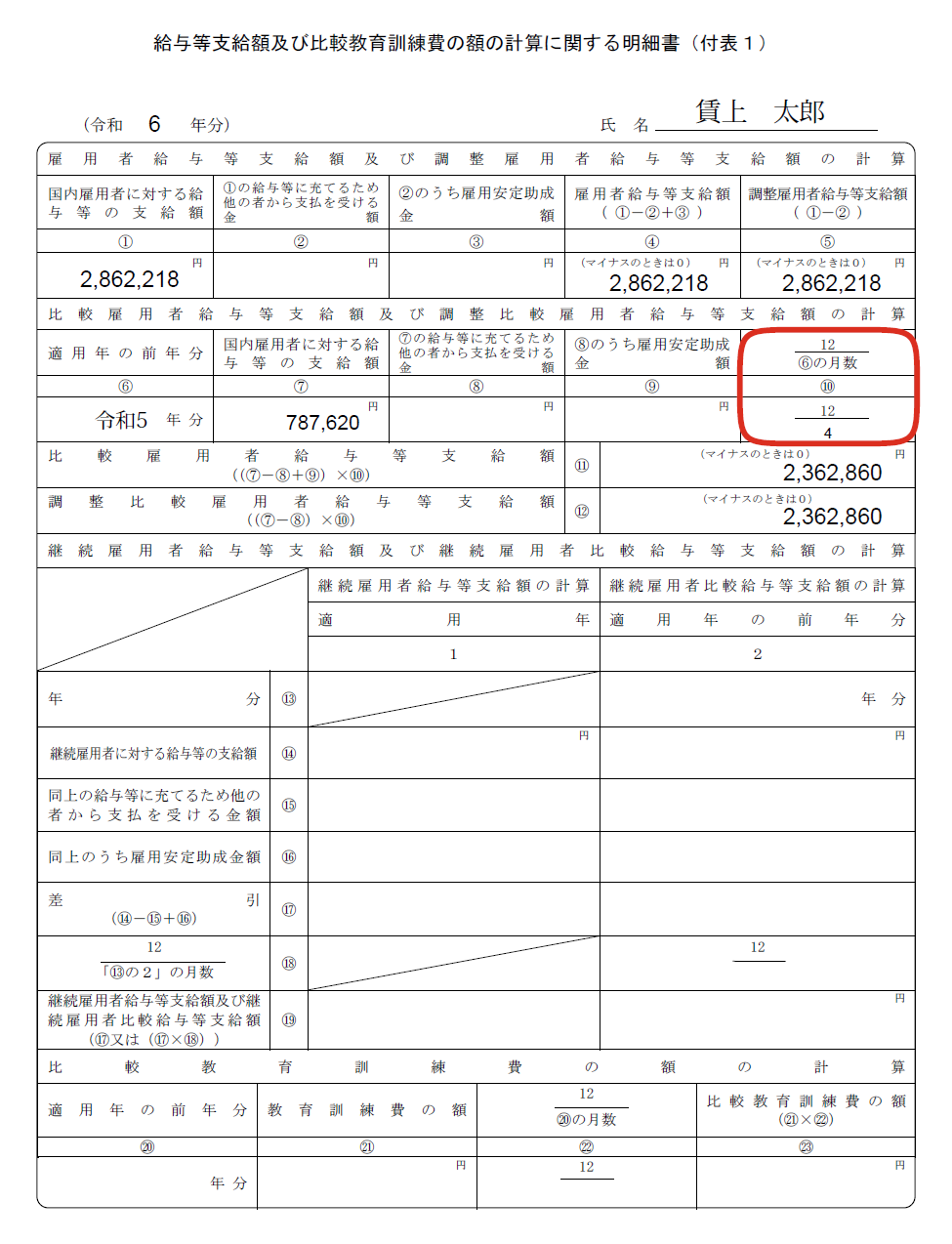 所得拡大促進税制 – 税務会計実務ノート